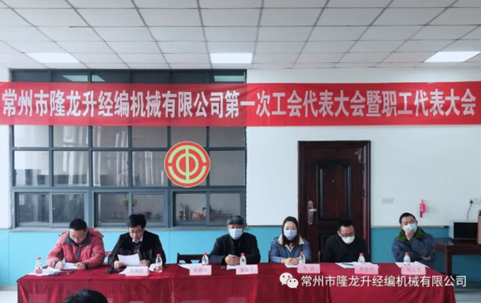 热烈庆祝博鱼·体育(中国)官方网站第一次工会代表大会暨一届一次职工代表大会